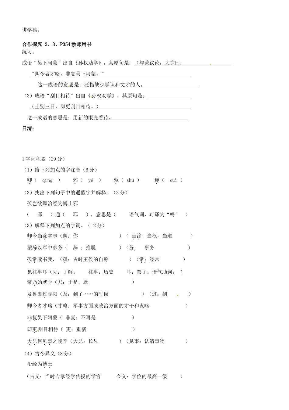 八年级语文下册(孙权劝学)检测与反馈 新人教版 试题_第3页