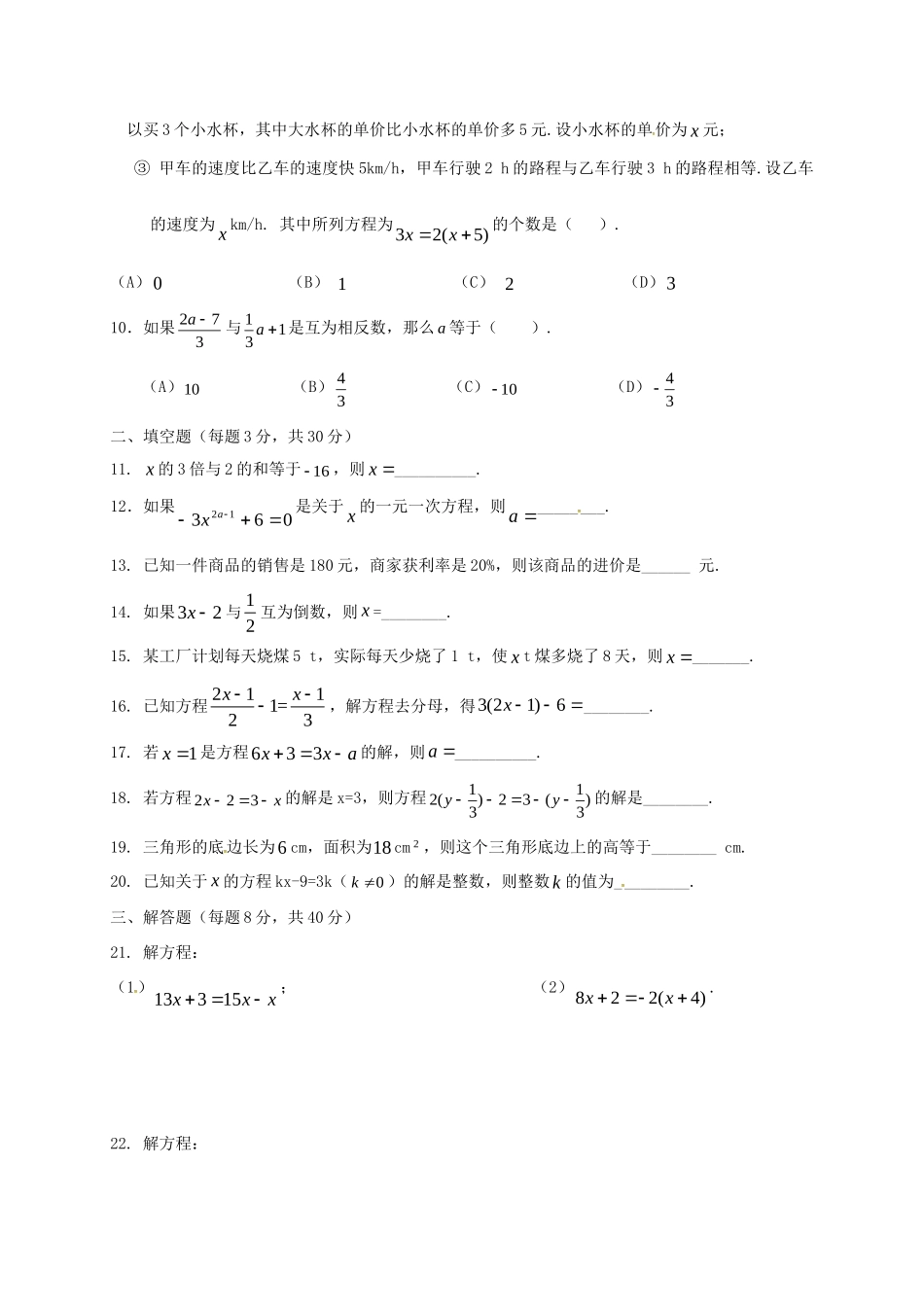 天津市北仓镇七年级数学上学期第二次月考试卷 新人教版试卷_第2页