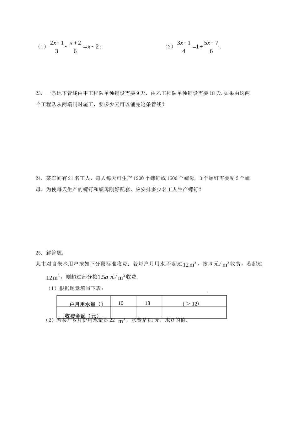 天津市北仓镇七年级数学上学期第二次月考试卷 新人教版试卷_第3页