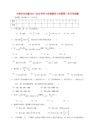 天津市北仓镇七年级数学上学期第二次月考试卷 新人教版试卷