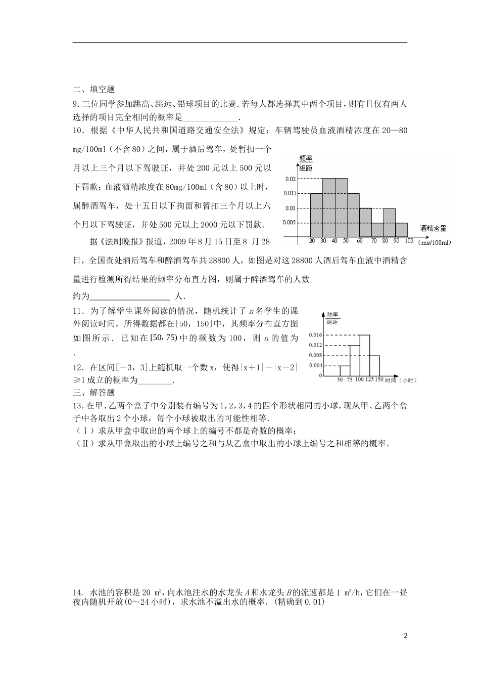 高二数学寒假作业 第4天 概率与统计 理-人教版高二全册数学试题_第2页