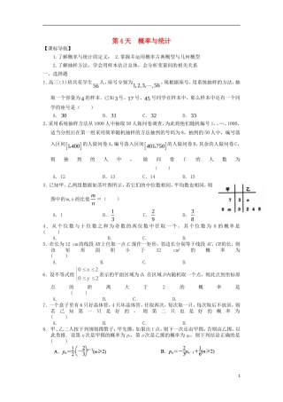 高二数学寒假作业 第4天 概率与统计 理-人教版高二全册数学试题
