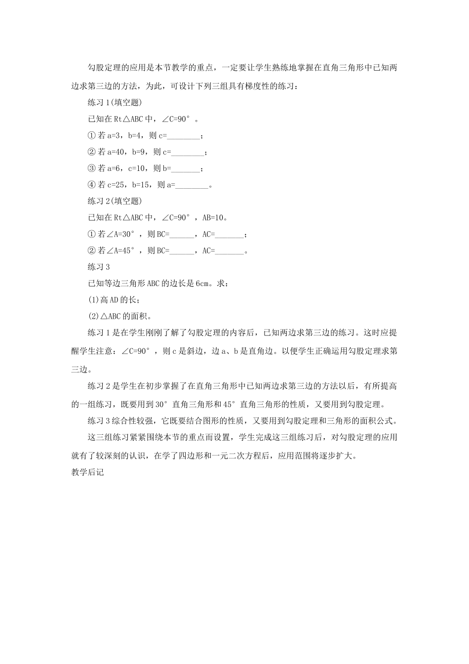 数学：11探索勾股定理优化设计北师大版八级上 _第2页