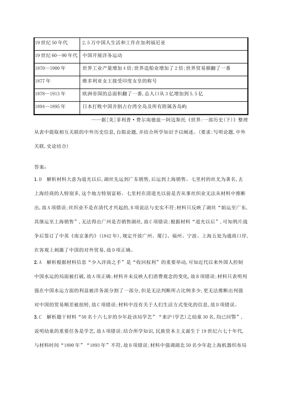 （天津专用）高考历史一轮复习 课时规范练14 晚清中国经济结构的变动和社会生活的变迁（含解析）新人教版-新人教版高三全册历史试题_第3页