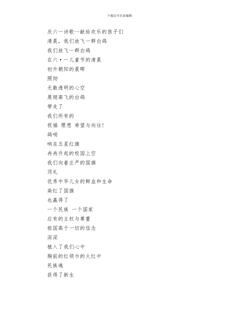关于六一儿童节的国旗下讲话稿：共度美好时光与关于六一儿童节的诗歌精选汇编_第3页