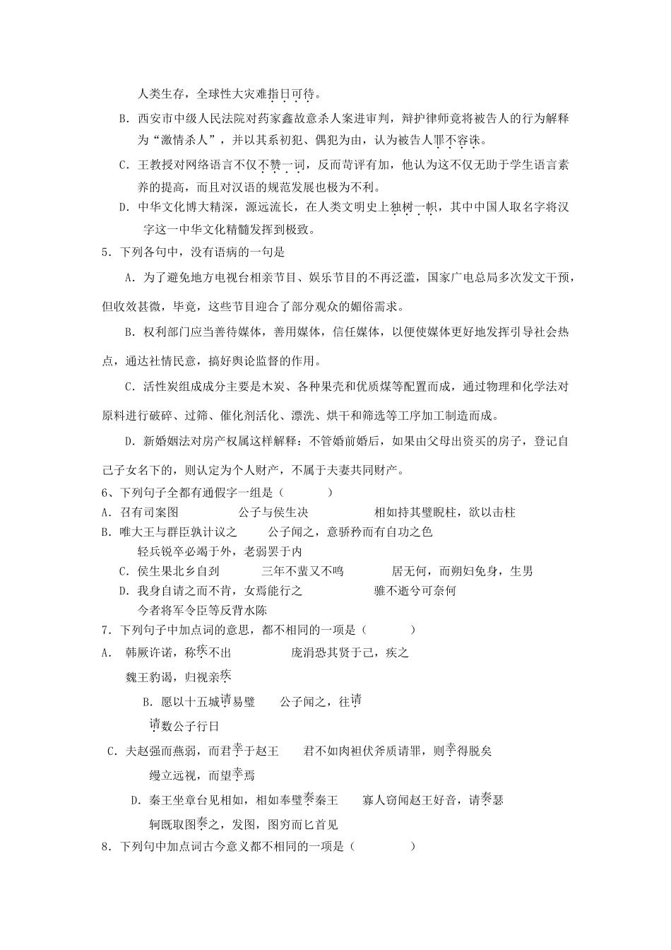 山东省巨野一中高二语文下学期模块检测试卷鲁人版试卷_第2页