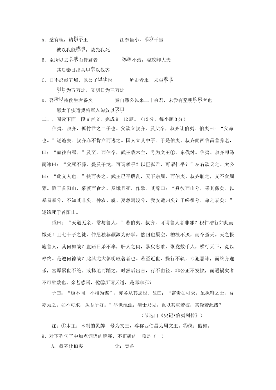 山东省巨野一中高二语文下学期模块检测试卷鲁人版试卷_第3页