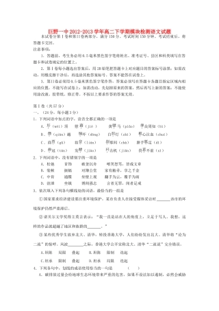 山东省巨野一中高二语文下学期模块检测试卷鲁人版试卷