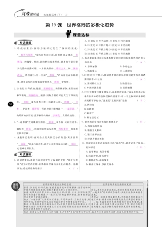 九年级历史下册 10分钟掌控课堂 第19课 世界格局的多极化趋势(pdf) 川教版试卷