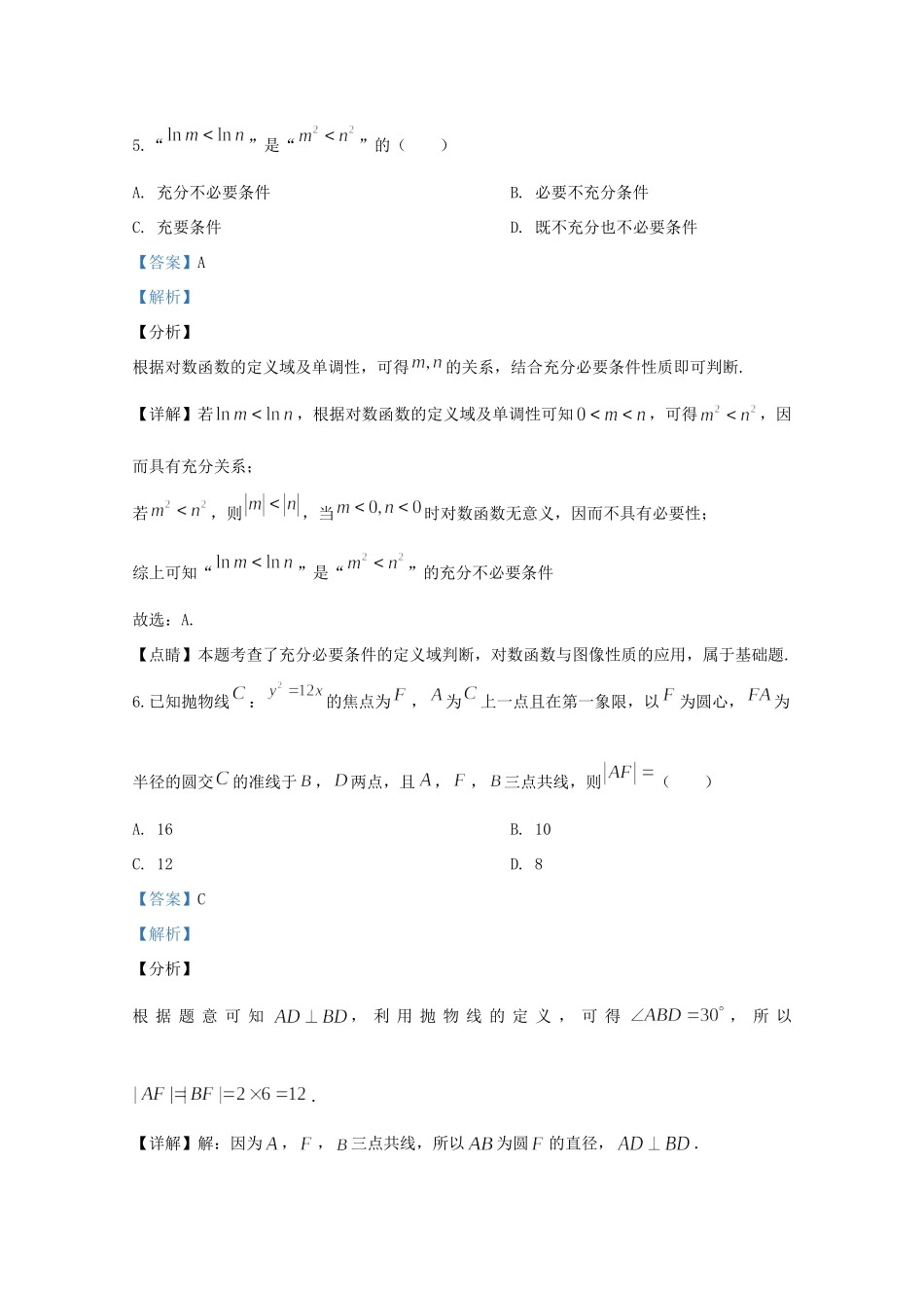 山东省济宁市高三数学下学期第五次线上考试试卷试卷_第3页