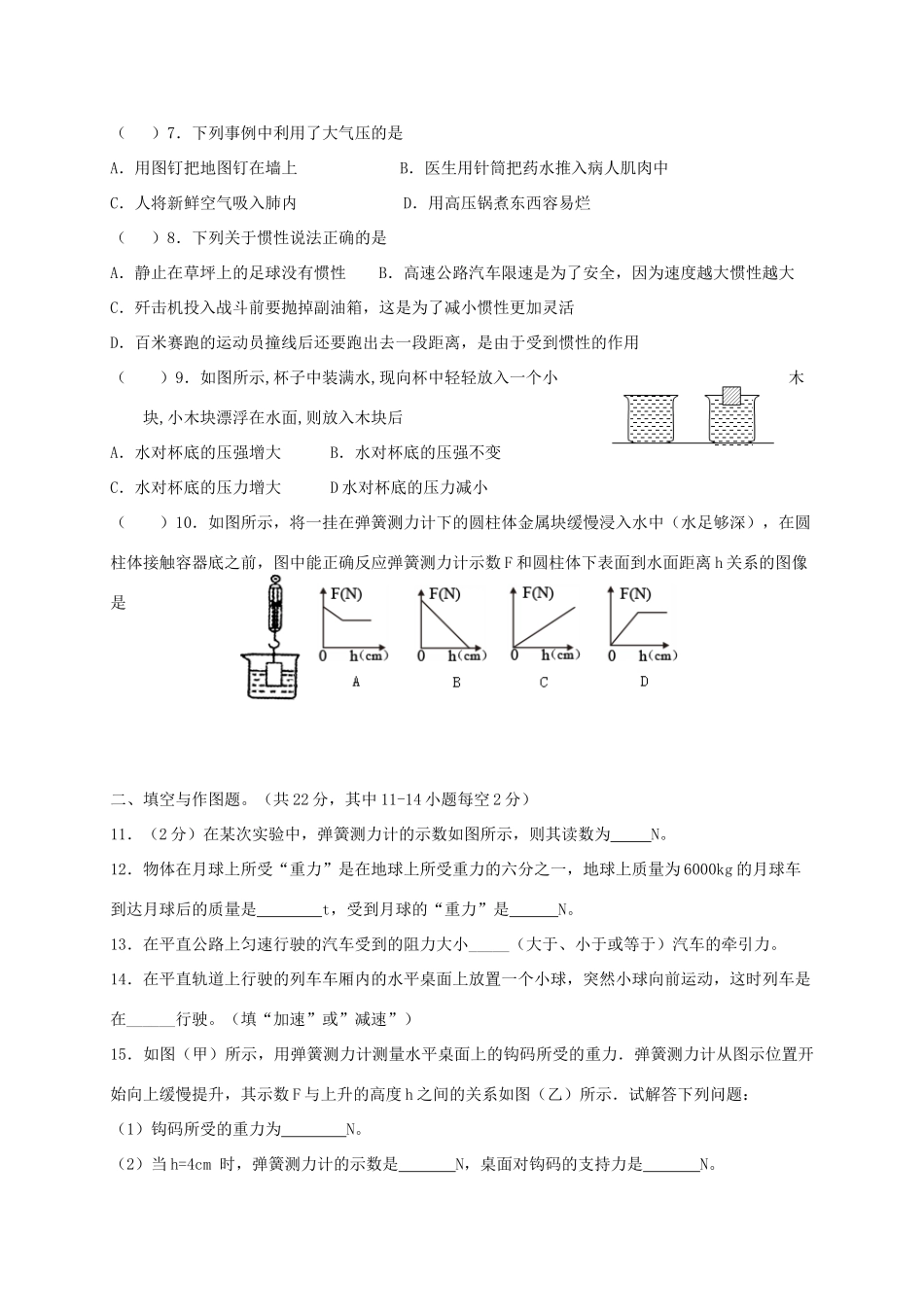 四川省简阳市 八年级物理下学期期中试卷_第2页