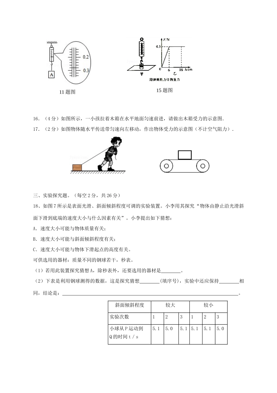 四川省简阳市 八年级物理下学期期中试卷_第3页