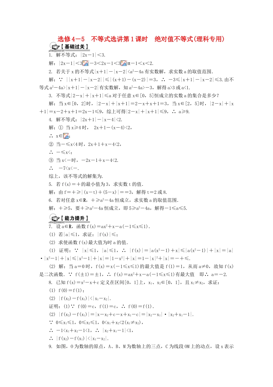 高考数学总复习 不等式选讲 第1课时 绝对值不等式课时训练（含解析）-人教版高三全册数学试题_第1页