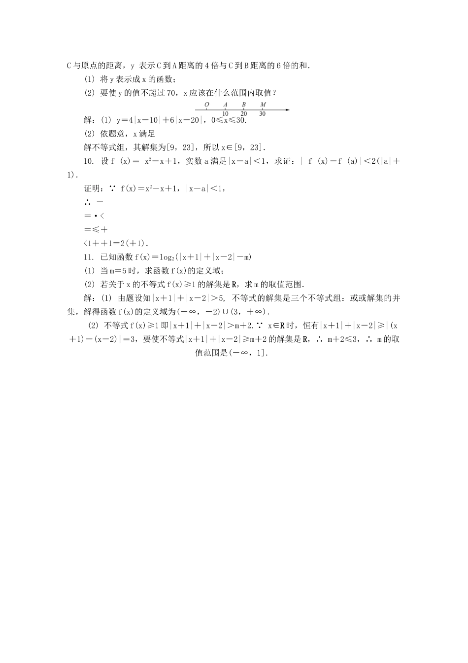 高考数学总复习 不等式选讲 第1课时 绝对值不等式课时训练（含解析）-人教版高三全册数学试题_第2页