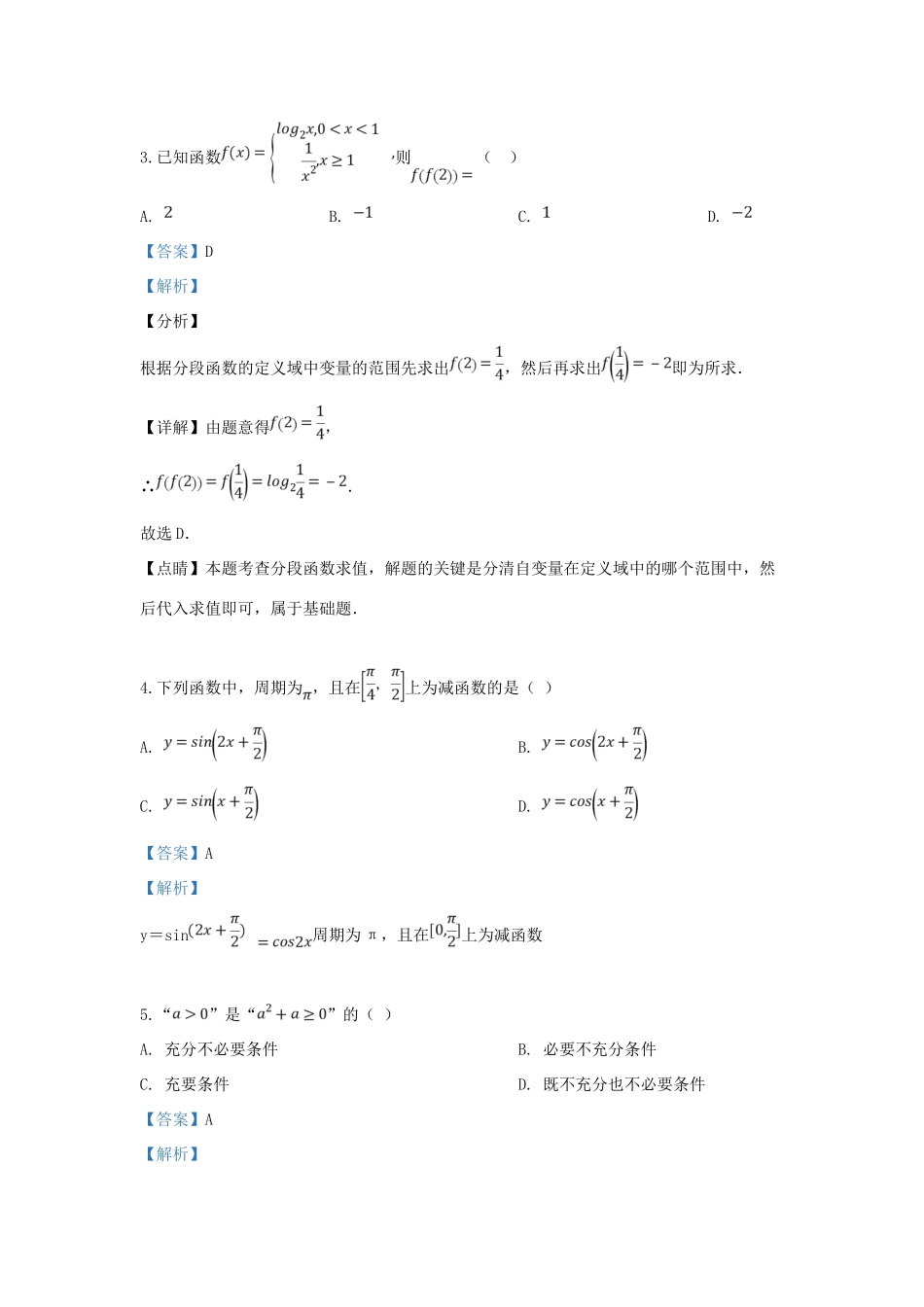 山东省安丘市、诸城市、五莲县、兰山区高三数学4月模拟训练试卷 文试卷(00002)_第2页