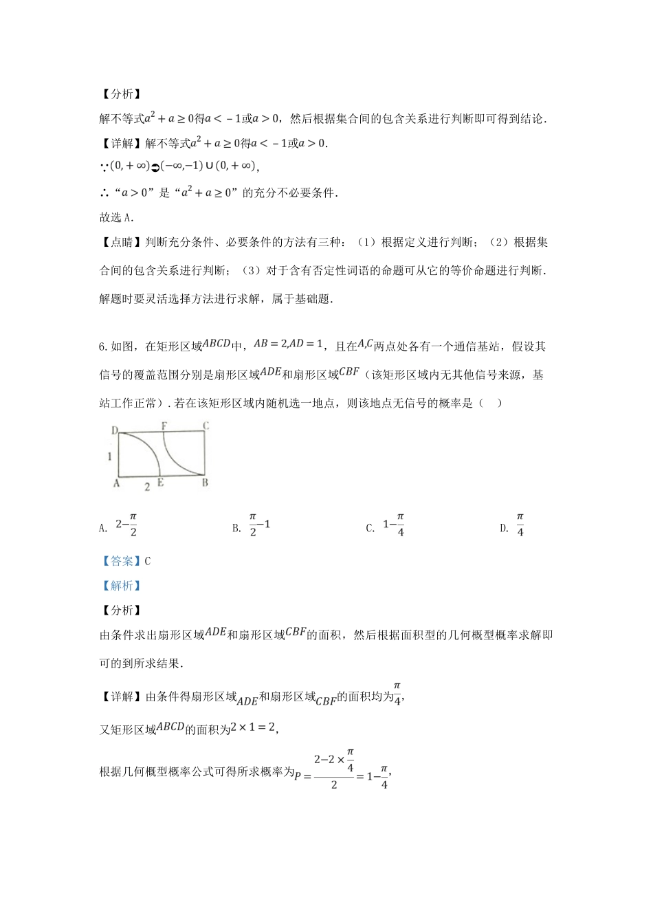 山东省安丘市、诸城市、五莲县、兰山区高三数学4月模拟训练试卷 文试卷(00002)_第3页