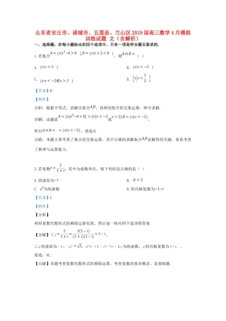 山东省安丘市、诸城市、五莲县、兰山区高三数学4月模拟训练试卷 文试卷(00002)