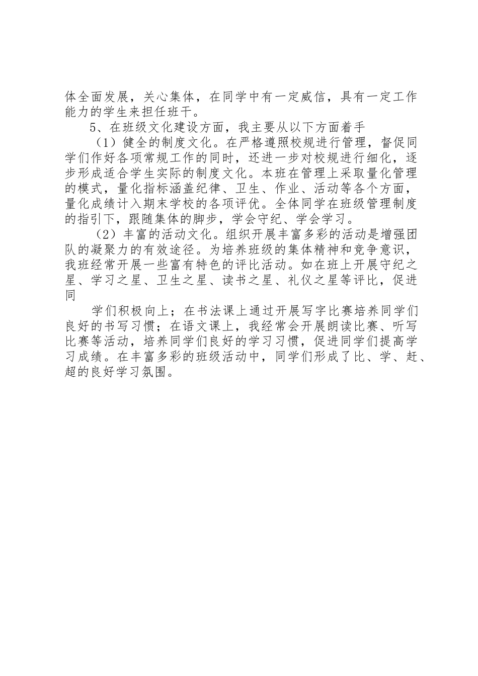 六(2)班良好校风月工作总结_第2页