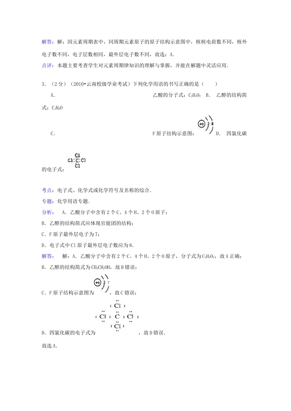 内蒙古赤峰市锦山蒙中高一化学下学期期末试卷（含解析）-人教版高一全册化学试题_第2页
