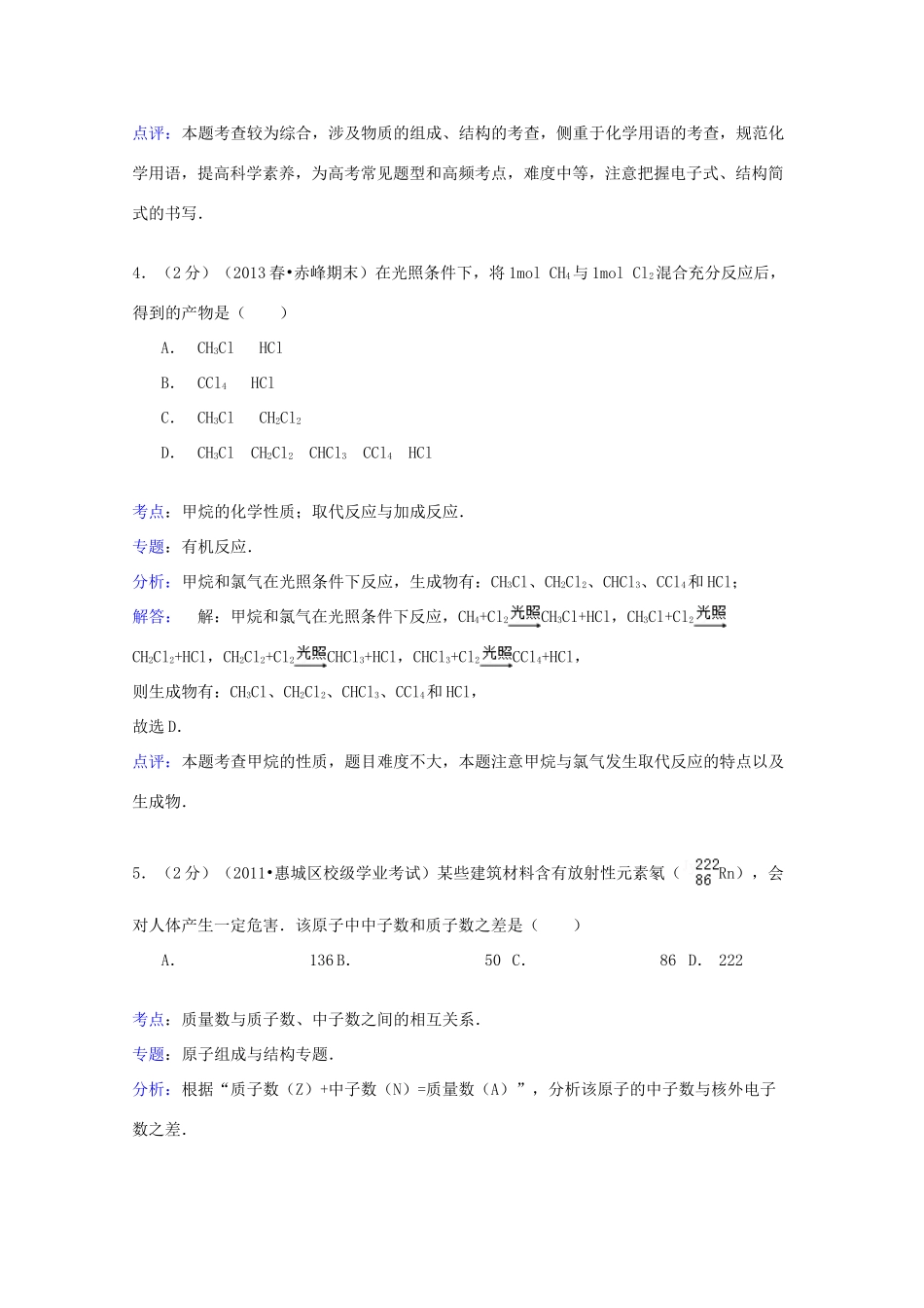 内蒙古赤峰市锦山蒙中高一化学下学期期末试卷（含解析）-人教版高一全册化学试题_第3页