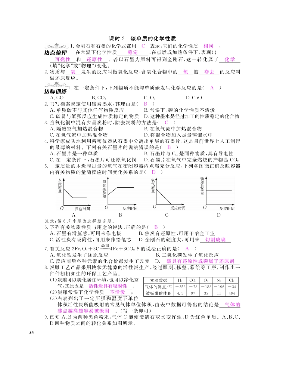九年级化学上册 第六单元 碳和碳的氧化物同步测试卷(pdf)(新版)新人教版试卷_第2页