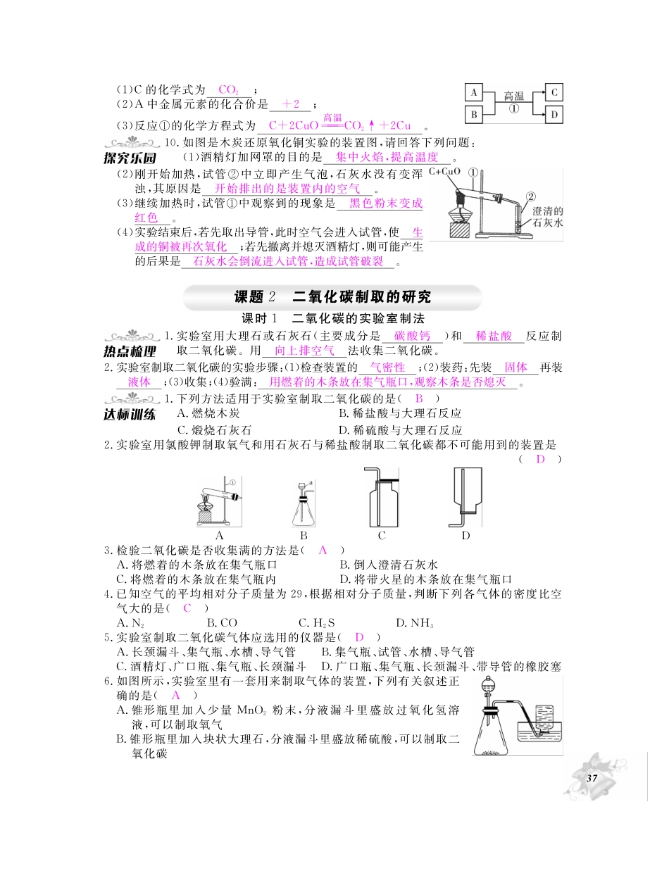 九年级化学上册 第六单元 碳和碳的氧化物同步测试卷(pdf)(新版)新人教版试卷_第3页