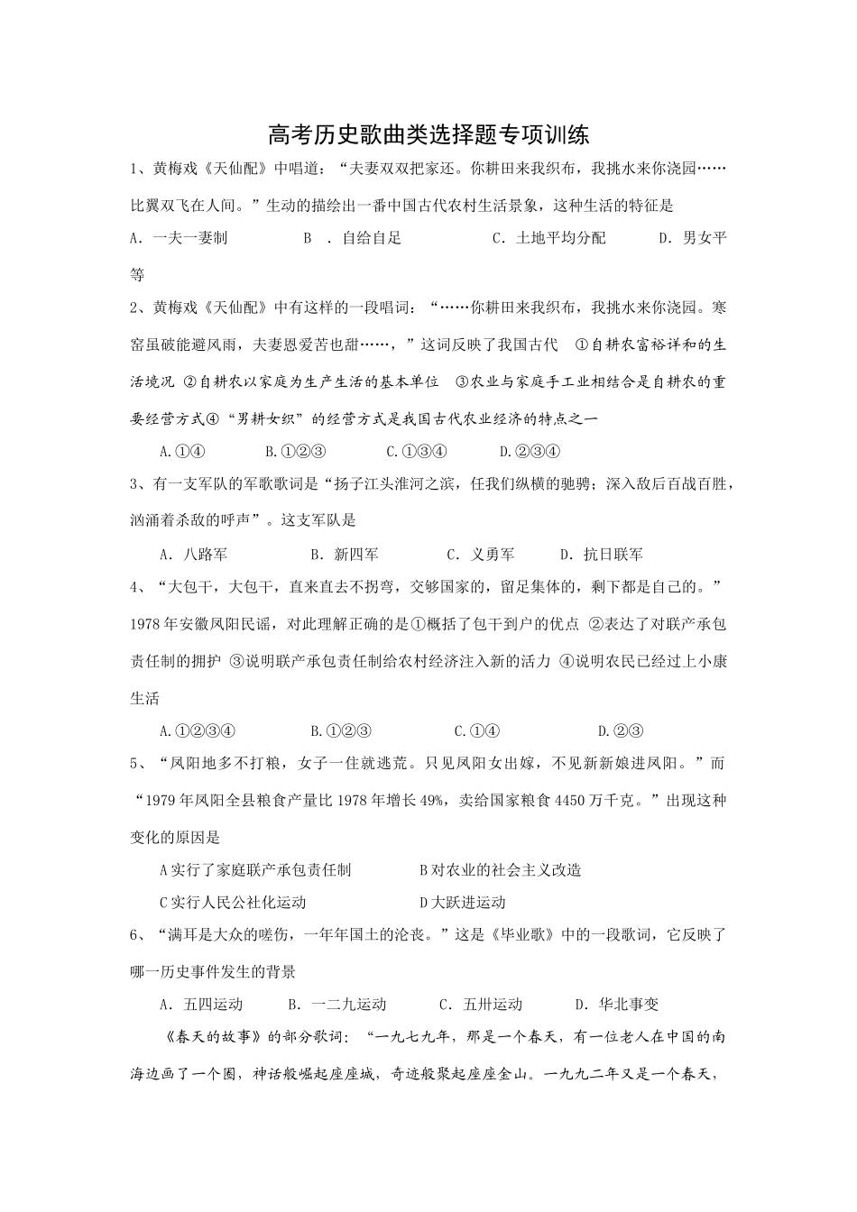 高考历史歌曲类选择题专项训练_第1页
