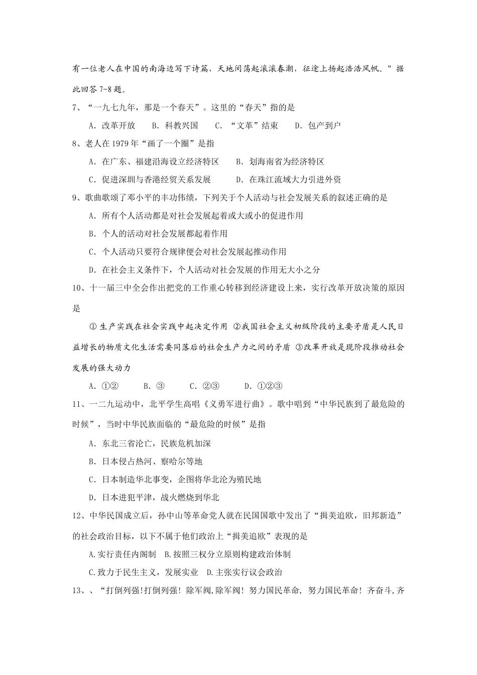 高考历史歌曲类选择题专项训练_第2页