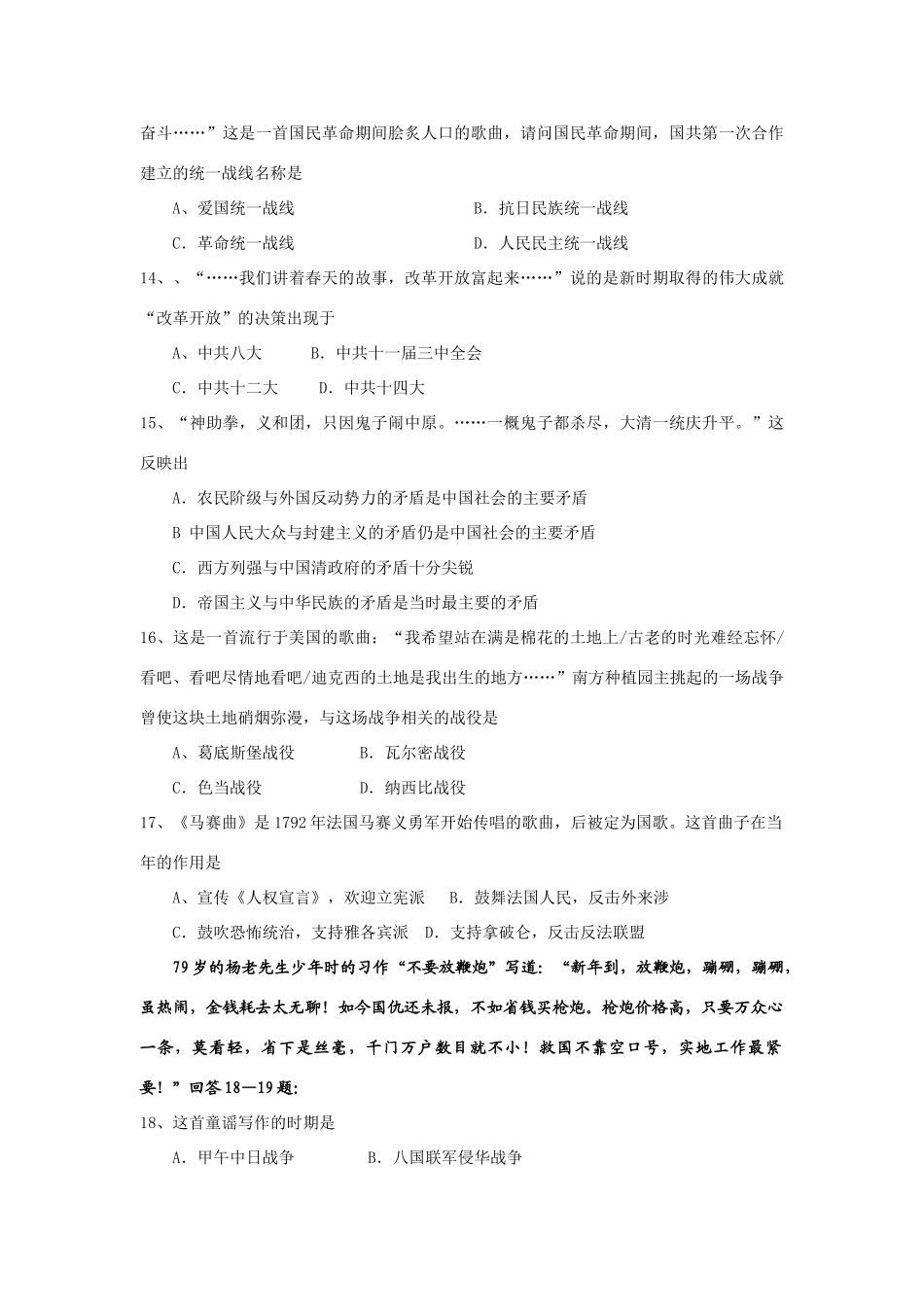 高考历史歌曲类选择题专项训练_第3页