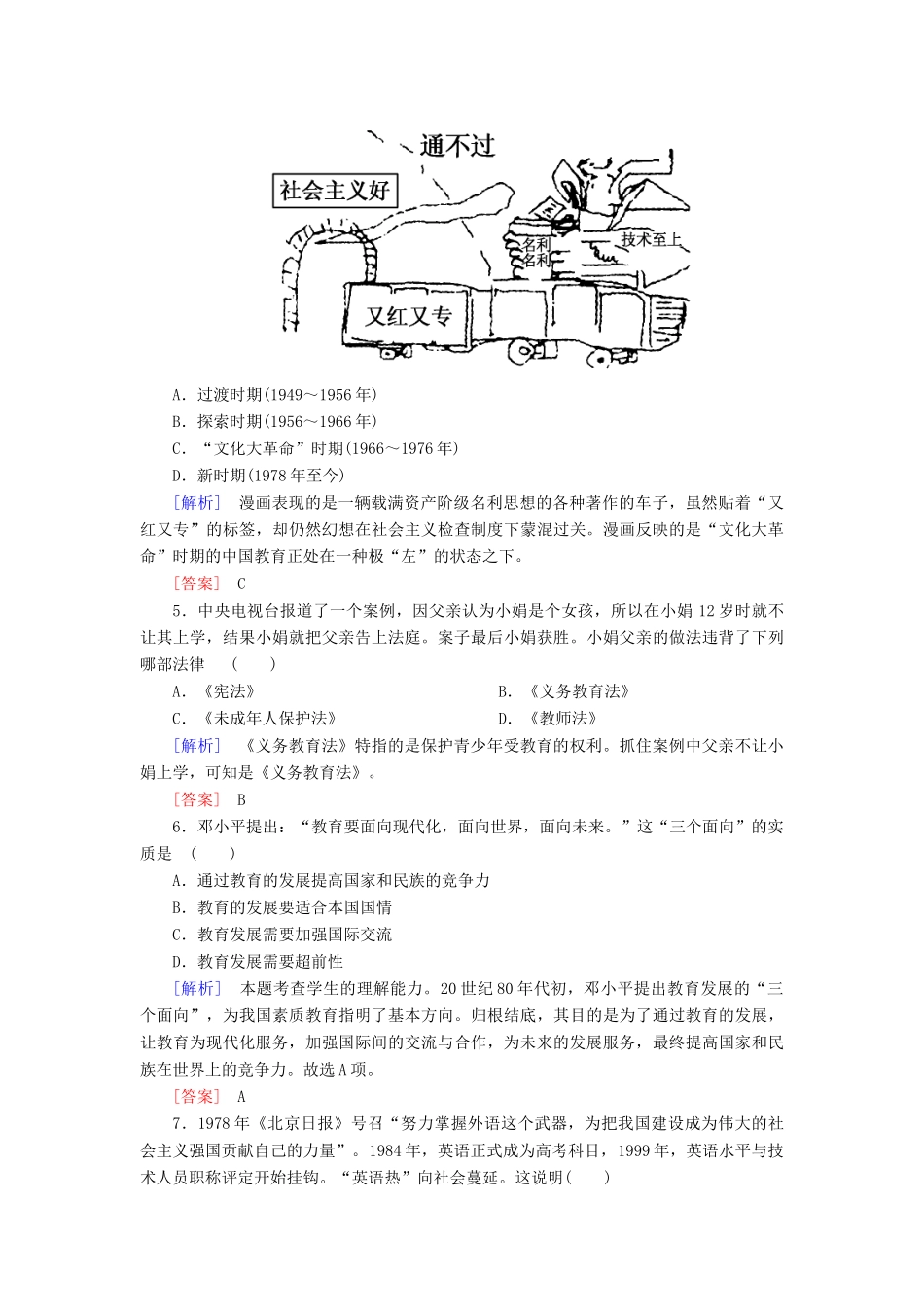 高中历史 第7单元 现代中国的科技、教育与文学艺术 课时跟踪训练21 现代中国教育的发展 新人教版必修3-新人教版高一必修3历史试题_第2页