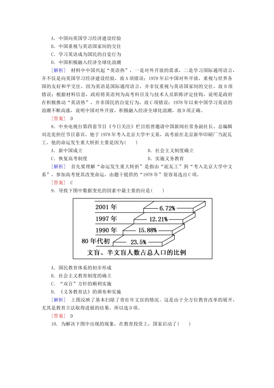 高中历史 第7单元 现代中国的科技、教育与文学艺术 课时跟踪训练21 现代中国教育的发展 新人教版必修3-新人教版高一必修3历史试题_第3页