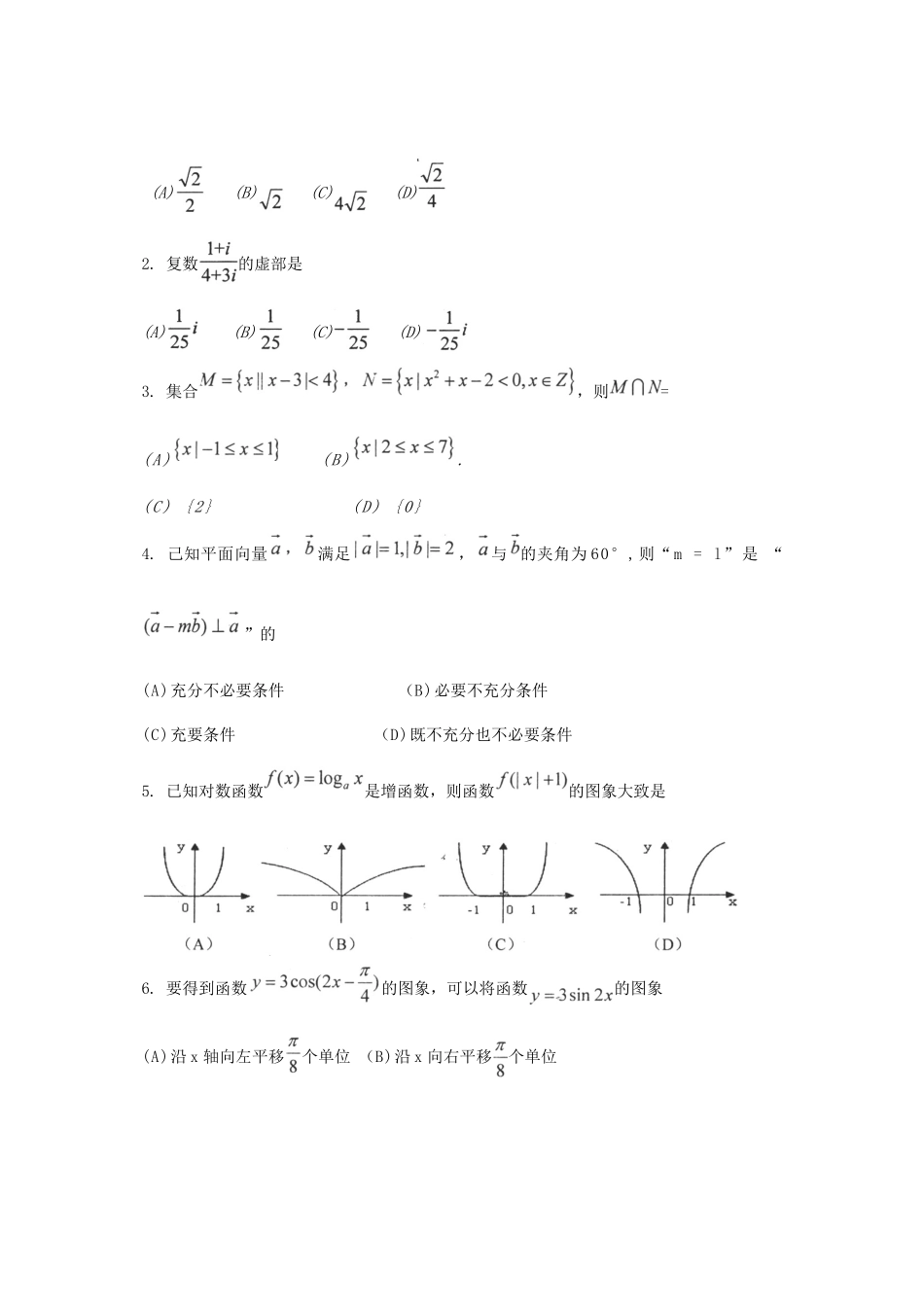 四川省自贡市高三数学一诊试卷 理 新人教A版试卷_第2页
