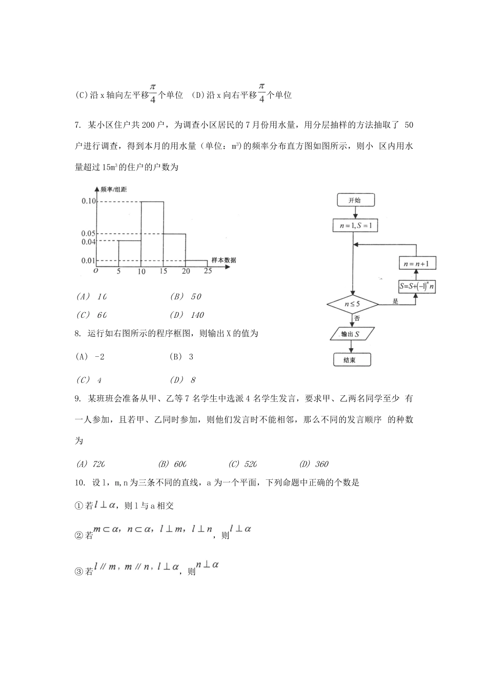 四川省自贡市高三数学一诊试卷 理 新人教A版试卷_第3页