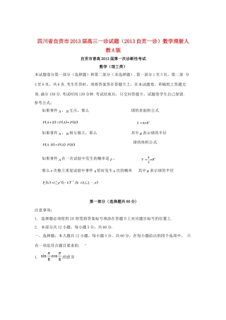 四川省自贡市高三数学一诊试卷 理 新人教A版试卷