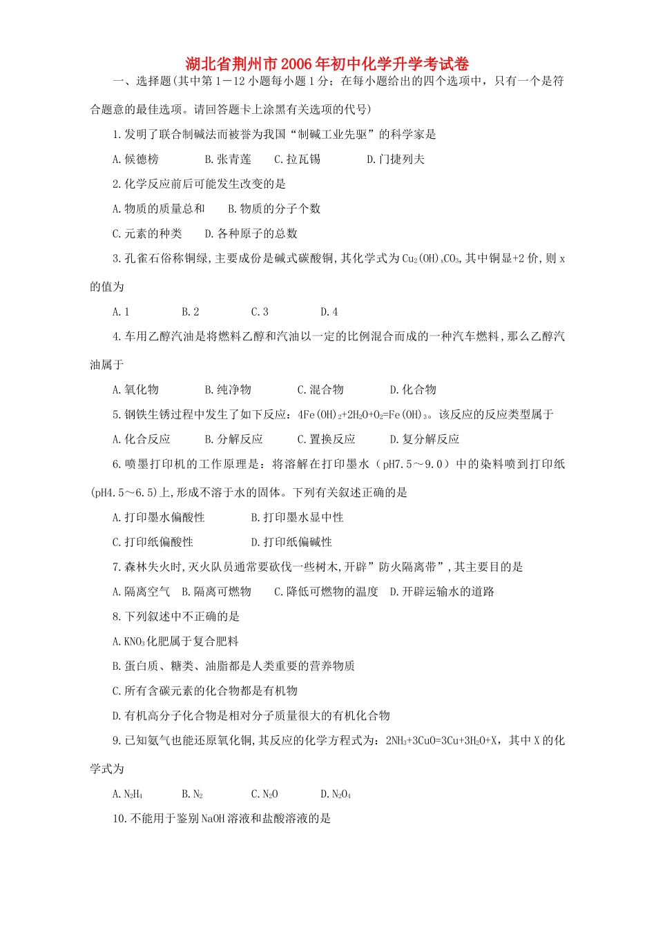 初中化学升学考试卷 新课标 人教版 试题_第1页