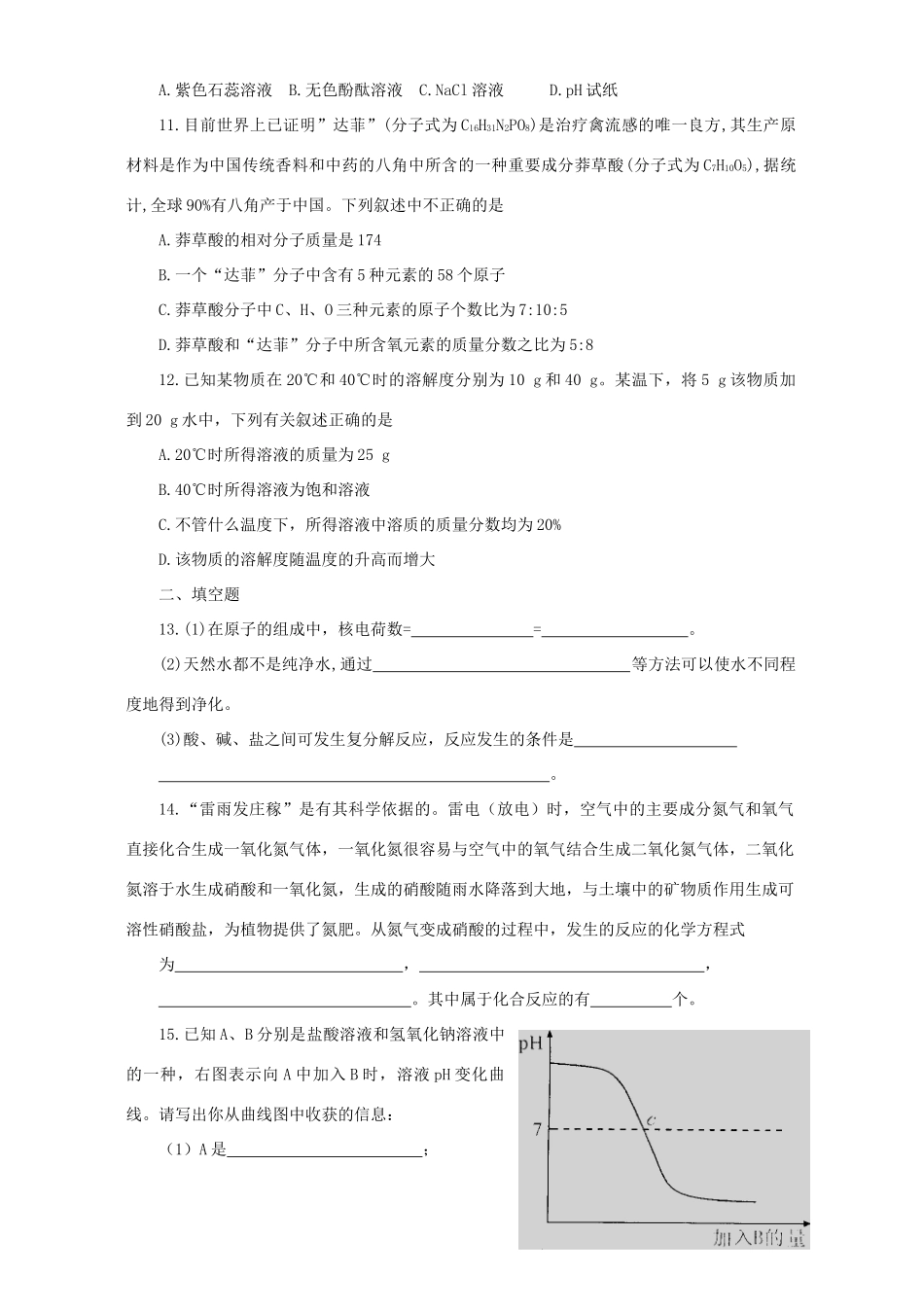 初中化学升学考试卷 新课标 人教版 试题_第2页