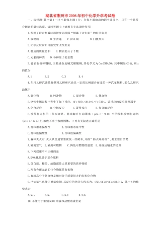 初中化学升学考试卷 新课标 人教版 试题