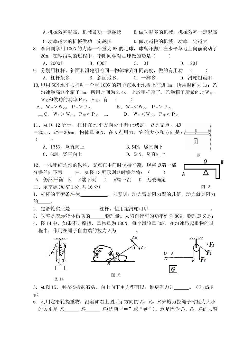 九年级物理9月月考试卷 人教新课标版试卷_第2页