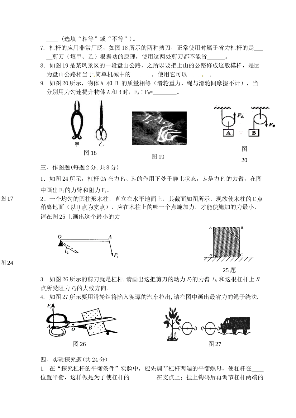 九年级物理9月月考试卷 人教新课标版试卷_第3页