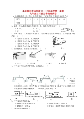 九年级物理9月月考试卷 人教新课标版试卷
