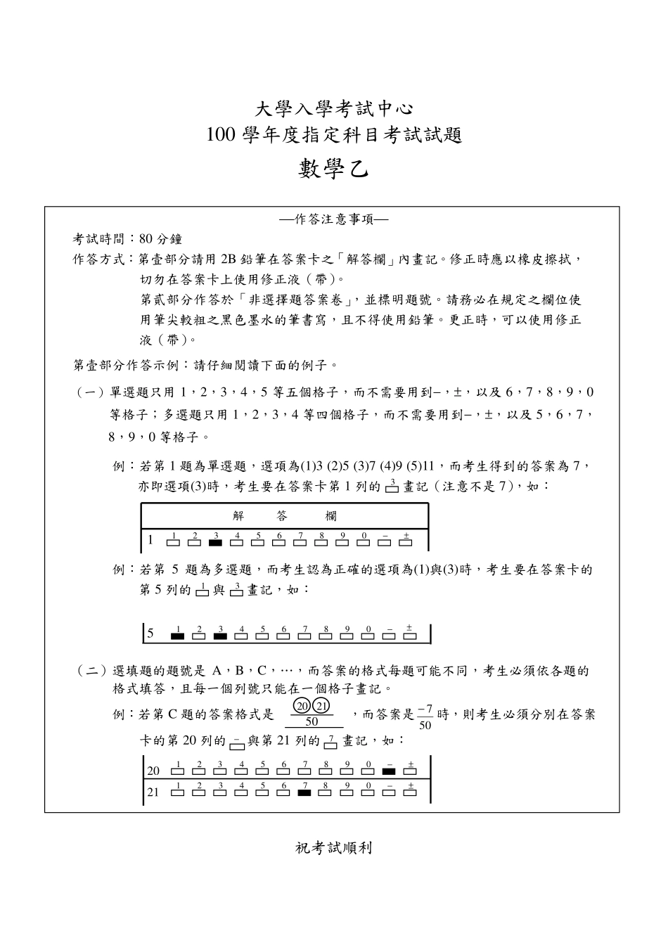 大学入学考试中心高考数学指定科目考试卷(乙)试卷_第1页