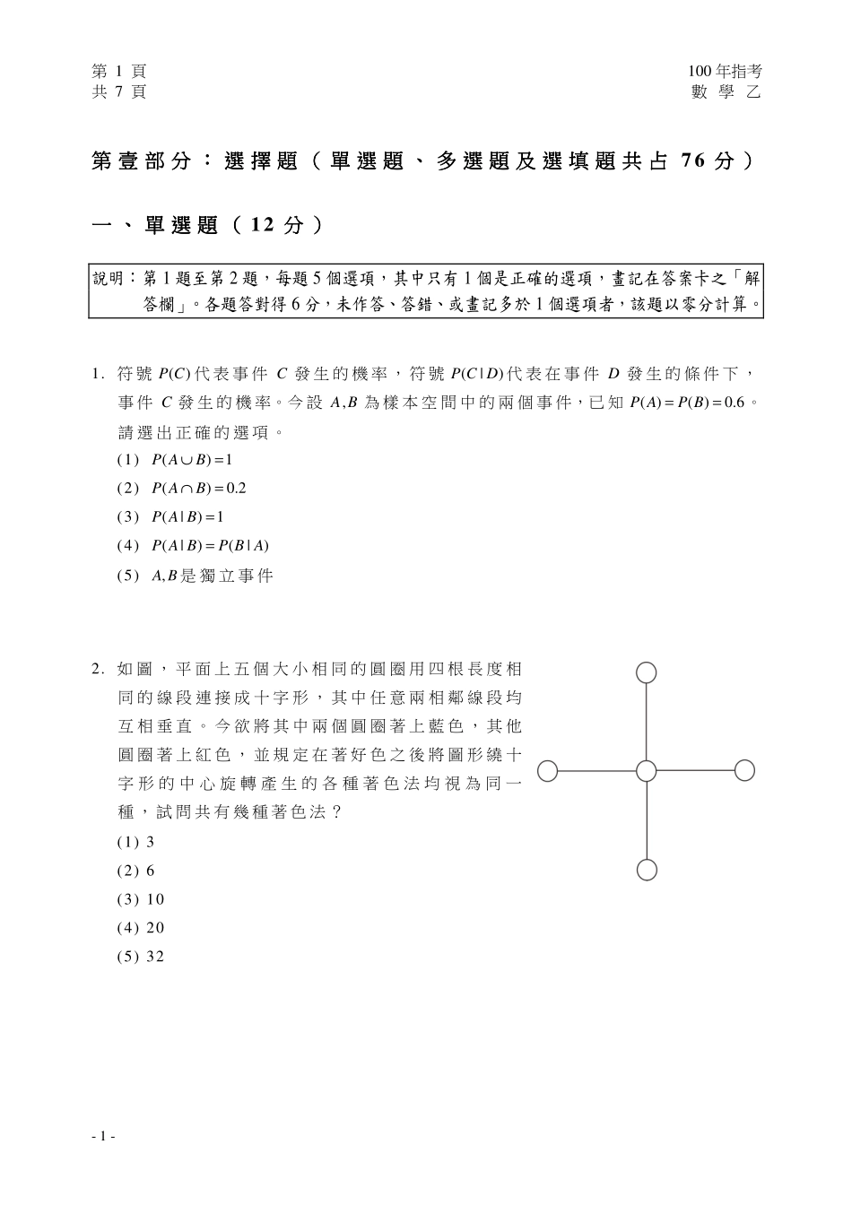 大学入学考试中心高考数学指定科目考试卷(乙)试卷_第2页