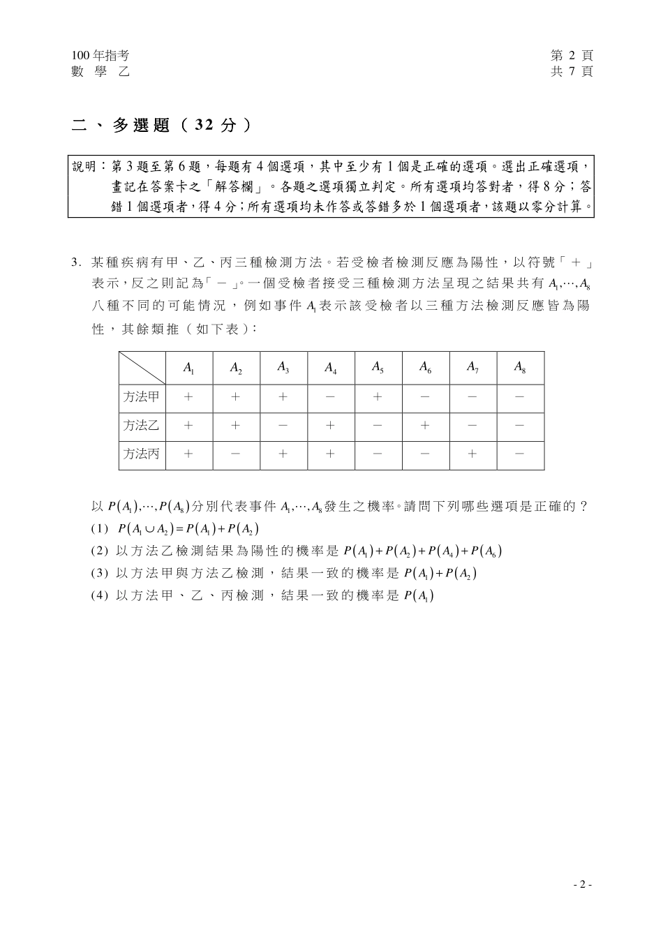 大学入学考试中心高考数学指定科目考试卷(乙)试卷_第3页