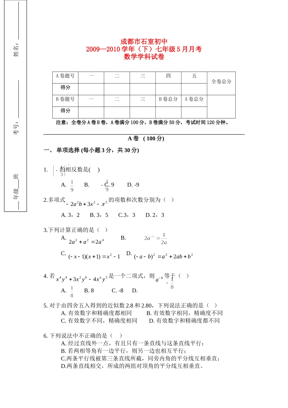 初中七年级数学学科5月月考试卷北师大版 试题_第1页