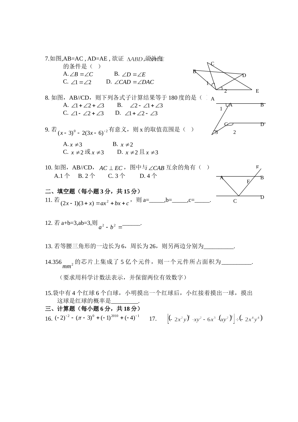 初中七年级数学学科5月月考试卷北师大版 试题_第2页