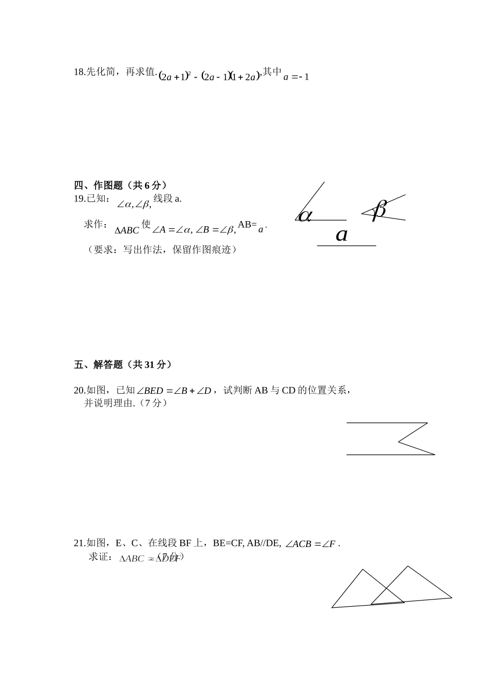 初中七年级数学学科5月月考试卷北师大版 试题_第3页