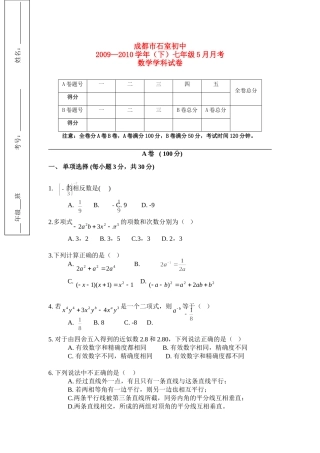 初中七年级数学学科5月月考试卷北师大版 试题