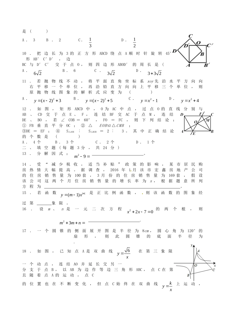 四川省眉山市中考数学真题试卷(含答案)试卷_第2页