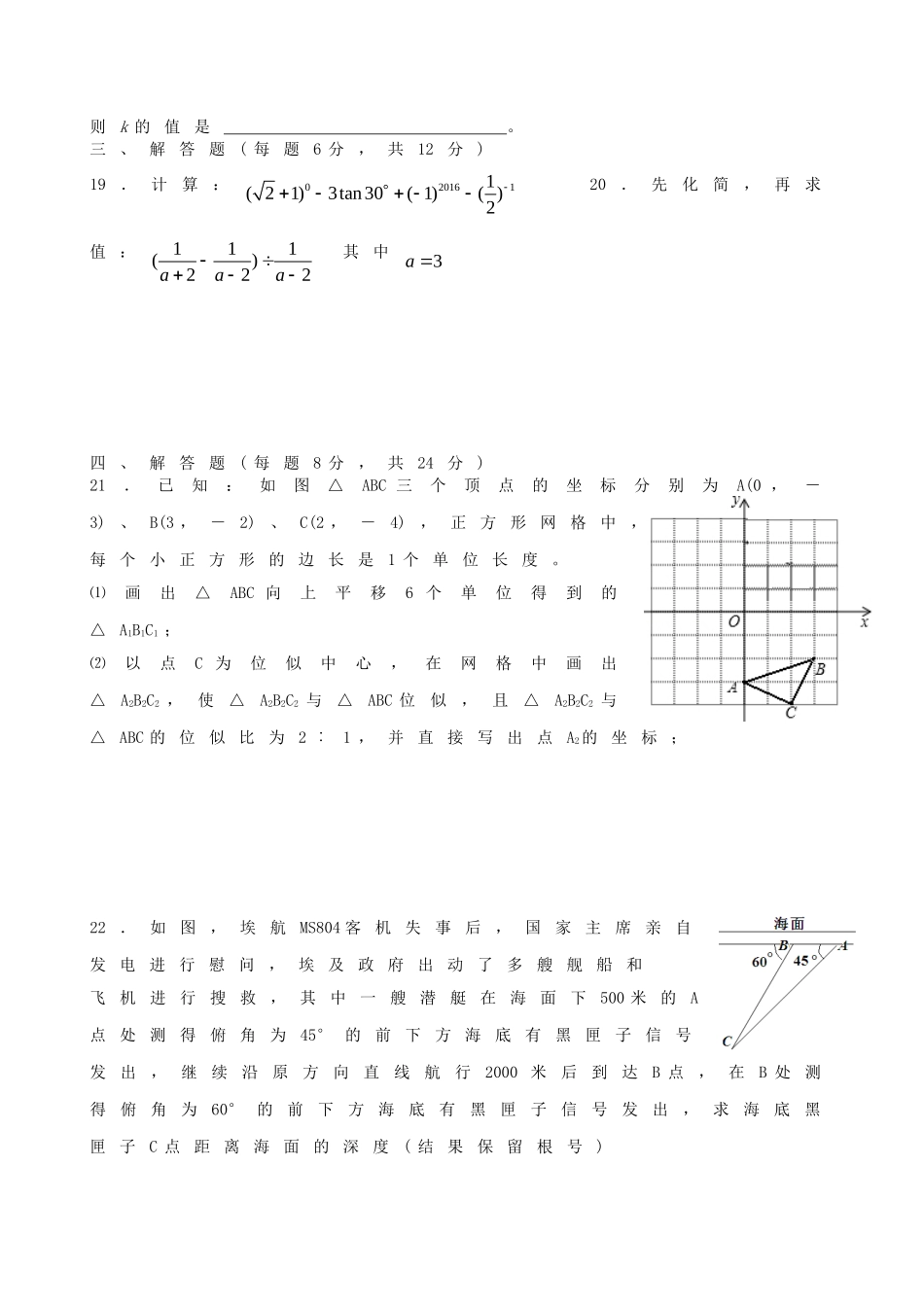 四川省眉山市中考数学真题试卷(含答案)试卷_第3页