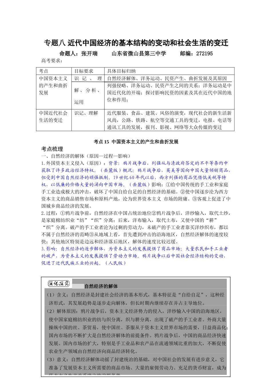 专题八 近代中国经济的基本结构的变动和社会生活的变迁_第1页